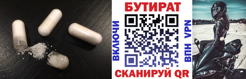БУТИРАТ бутандиол  Купить где  Котельники 